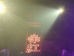 -赤红音乐现场(浦东金桥路店)