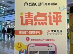 -万达广场(齐齐哈尔建华店)