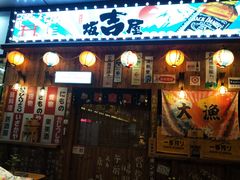门面-坂吉屋·居酒屋深夜食堂(龙湖店)
