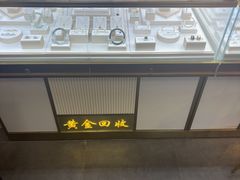 -鑫羽黄金首饰奢侈品回收鉴定