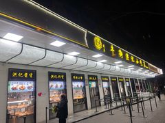-牛街洪记小吃店(牛街店)