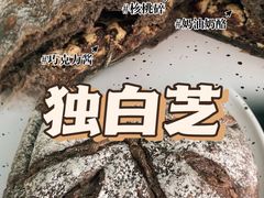 -原麦山丘(东四店)