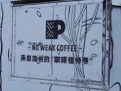 -Peet's Coffee皮爷咖啡(万象天地店)