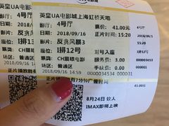-英皇UA电影城(虹桥天地店)