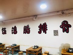 -钰洁腊排骨火锅