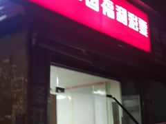 门面-大碗先生(万家丽店)