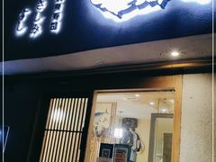 门面-信日本料理(信义坊店)
