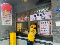 门面-盘飧市(春熙路店)