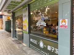 门面-糖匠(垂虹路店)