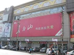 -大连双兴商品城