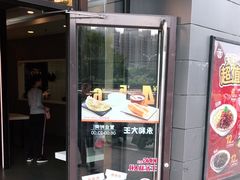门面-永和大王(梅家浜店)