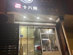 -阿婆潮汕砂锅粥(王府大街店)