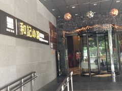 -和记小菜(大宁店)