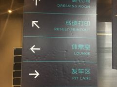 -e赛道卡丁车