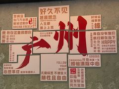 -孖记茶档·热腾茶餐(江南西plus店)