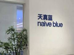 -天真蓝照相馆(中华广场店)