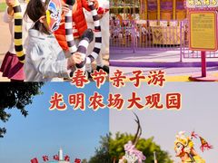 -光明农场大观园