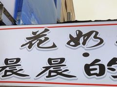 -花奶奶酸梅汤·晨晨的店(大皮院西口店)