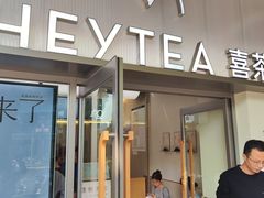 -喜茶(滨江宏岸店)