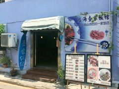 -Sasa的海(蜈支洲岛后海店)