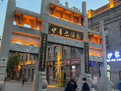 -北三老太太烧烤(人生一串上榜店)