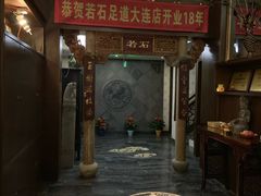 -若石足道SPA 连锁(丹东街店)
