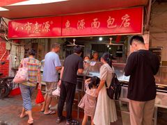 门面-惠源面包店(开禾路店)