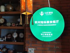 -马灯部落·西湖边的创意山景餐厅(虎跑动物园店)