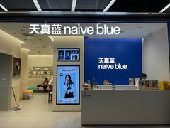 -天真蓝照相馆(五角场百联又一城店)