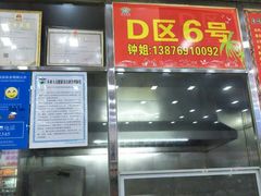 门面-春园海鲜广场D区6号(钟姐海鲜加工店)