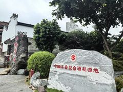-泸州老窖景区