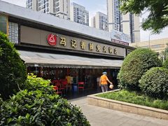 -冯记香辣兔火锅(茶店子总店)