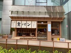 -银座仁志川·生吐司专门店(香港广场店)
