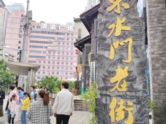 -东水门老街