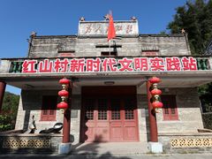 -红山村