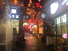 -歹街(金成店)