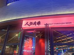 -牛啤堂精酿啤酒餐吧(五棵松华熙店)