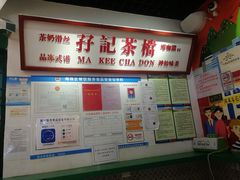 -孖记茶档·热腾茶餐(乐峰店)