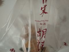 -南宋胡记(杭州河坊街店)