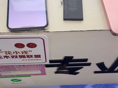 -闪电星手机维修(富荟广场店)