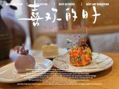 -嗒令甜品·主题融合料理餐厅(首座时代店)