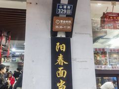 -荣阳楼(山塘街店)
