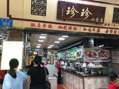 门面-珍珍小食店(西华路店)