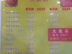 菜单-鸿运兔·手撕烤兔(天府广场店)