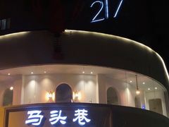 -马头巷·食景园(苏州总店)