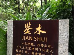 -青城道汤池