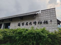 -兰亭风景区