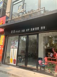 点击看大图 -悦奢科技美肤·牛奶光·BTL·体验中心