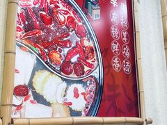 -川麻婆泥锅涮肚·串串火锅(物资学院店)