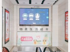 -物美(北沙滩店)